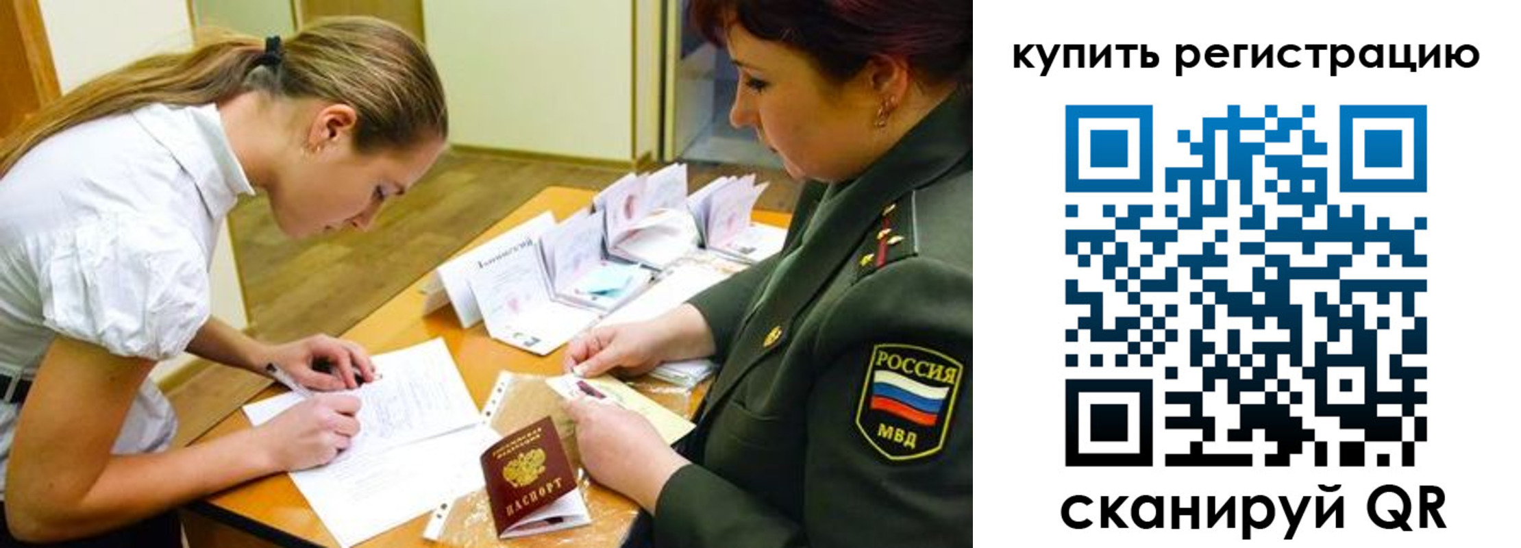 временная прописка в Лянторе